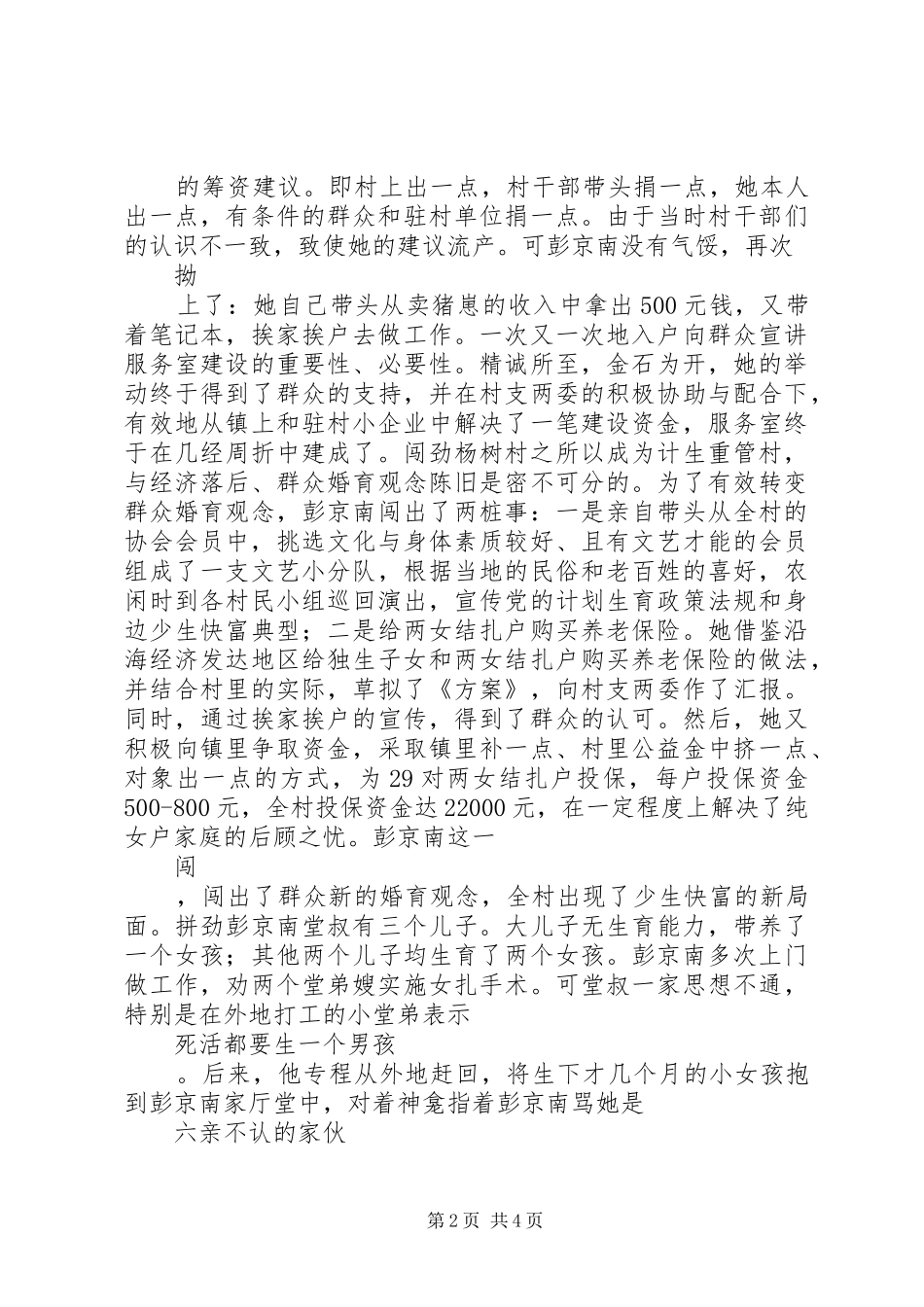 计划生育干部事迹工作计划_第2页