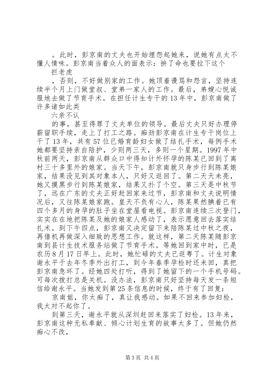 计划生育干部事迹工作计划_第3页