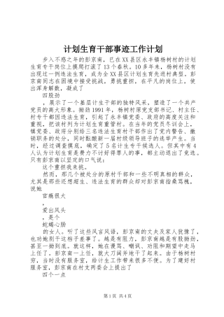 计划生育干部事迹工作计划