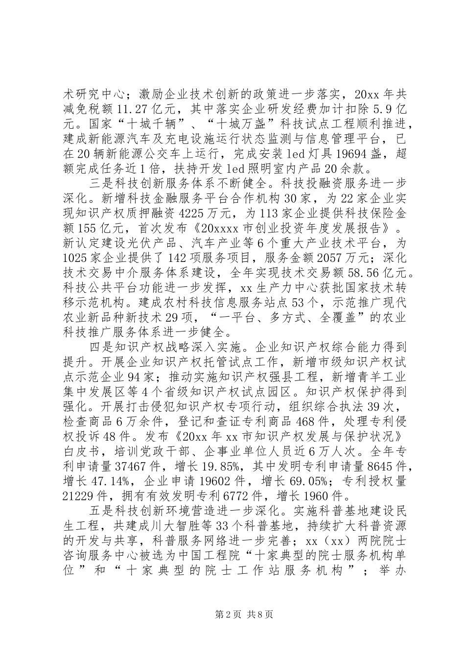 知识产权局工作总结及下年工作计划_第2页