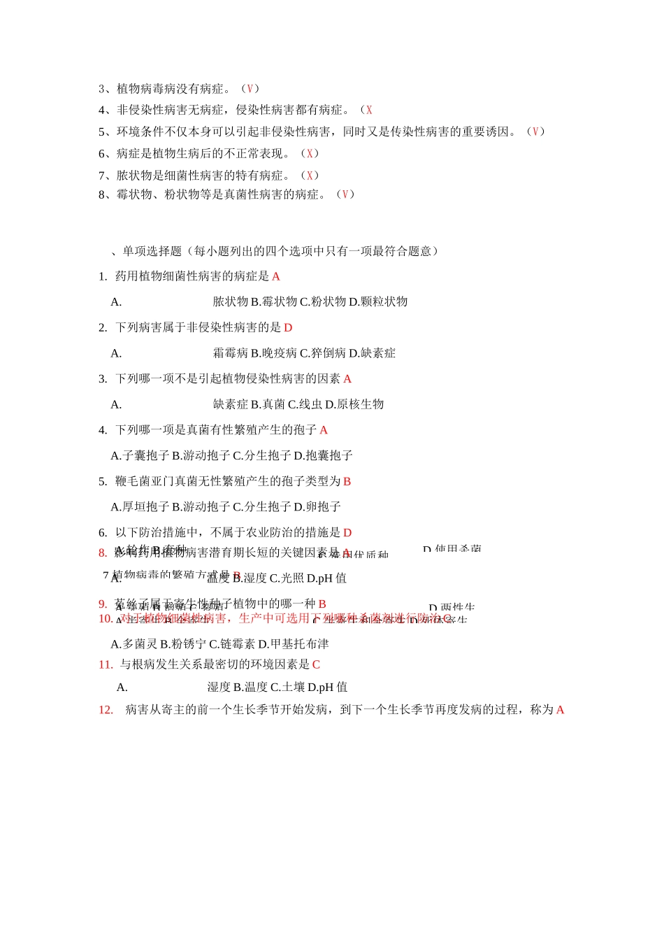 药用植物病虫害防治 习题及答案_第2页