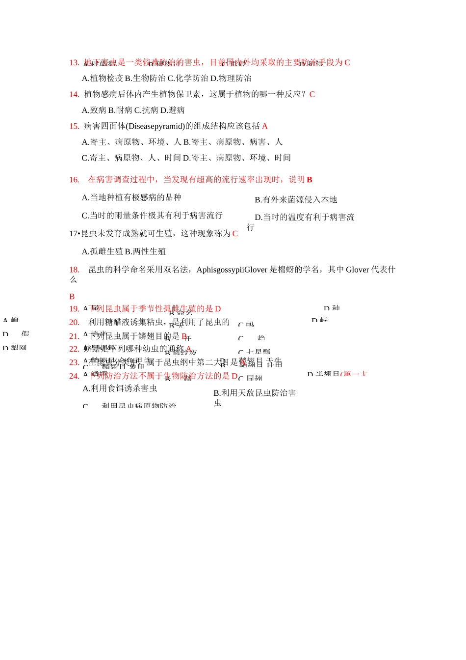 药用植物病虫害防治 习题及答案_第3页