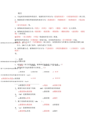 药用植物病虫害防治 习题及答案