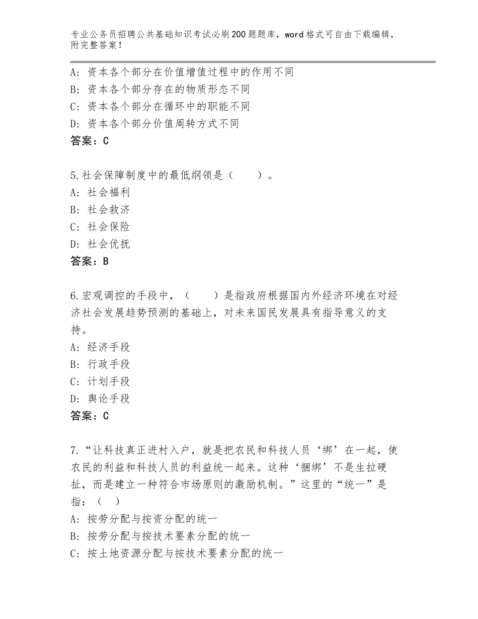 2024年河北省公务员招聘公共基础知识考试必刷200题及答案【夺冠】_第2页