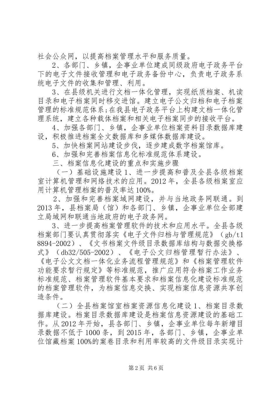 档案信息化建设发展规划_第2页