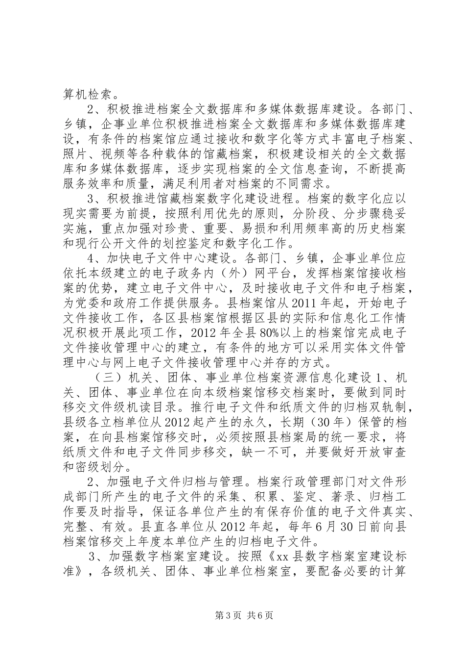 档案信息化建设发展规划_第3页