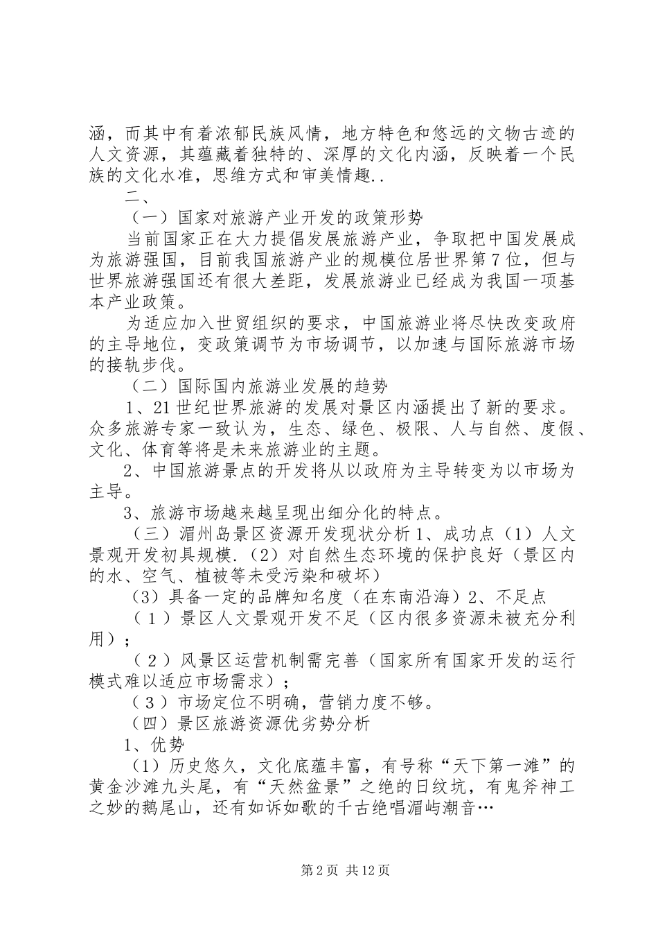 旅游项目计划书_第2页