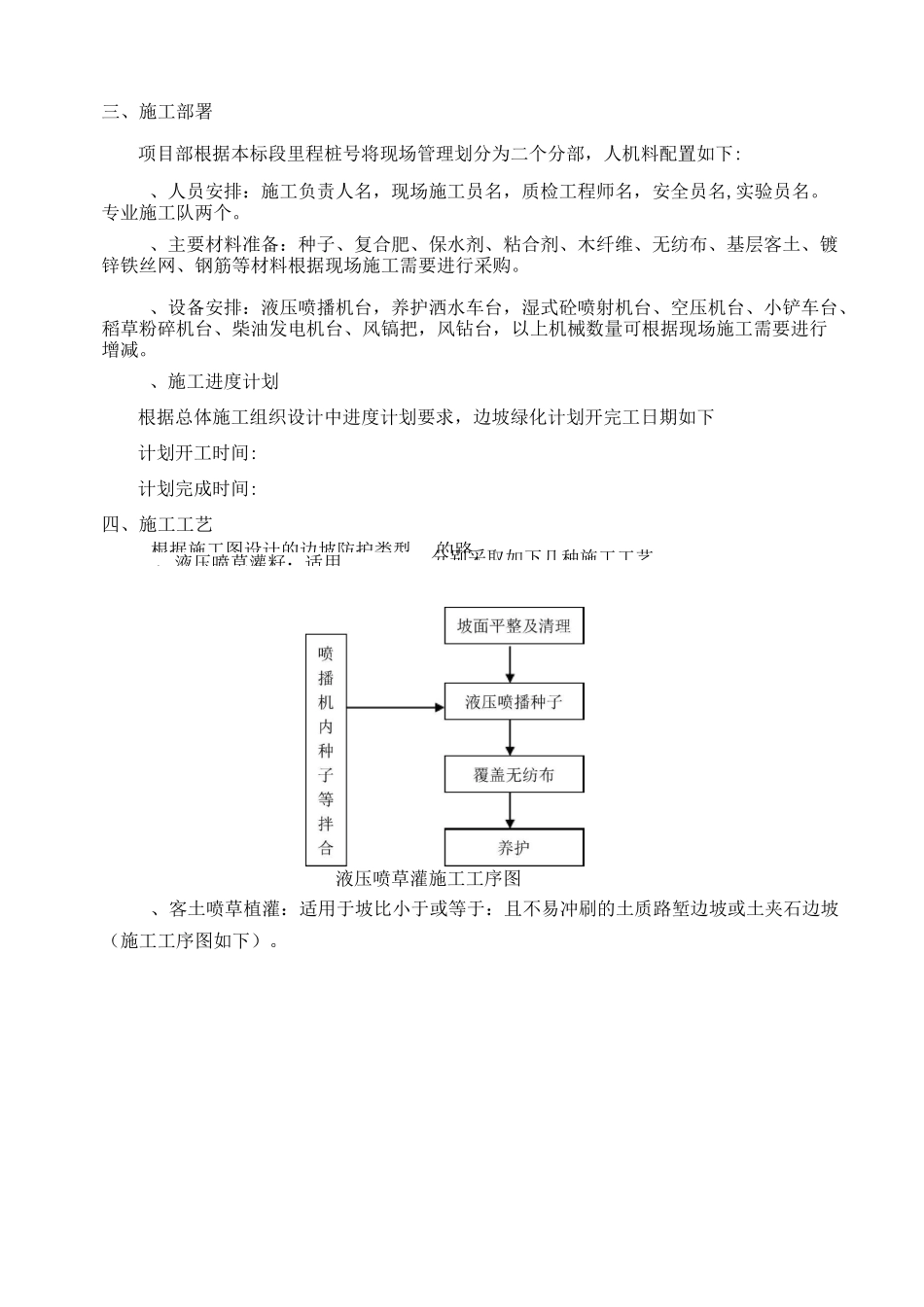 边坡绿化与施工方案_第2页