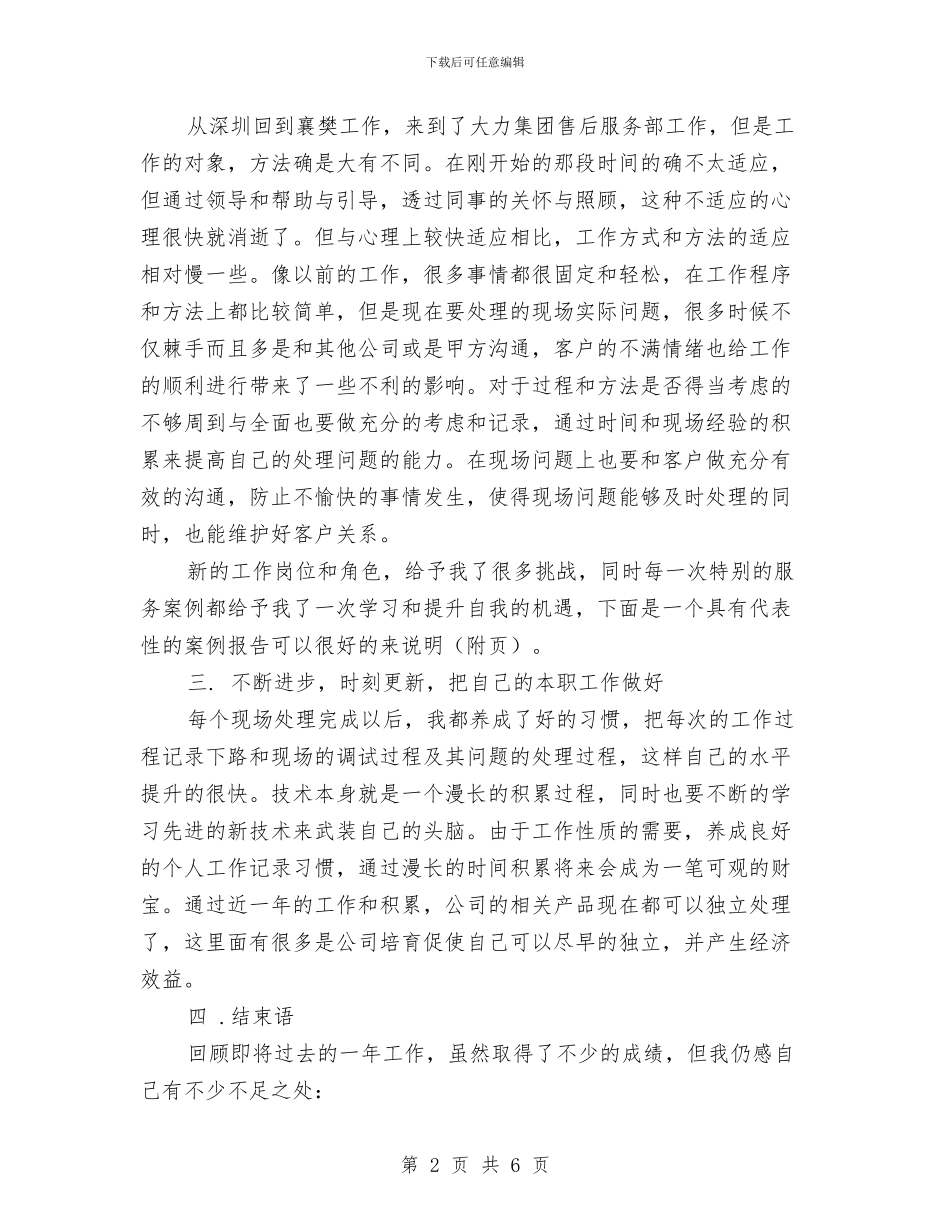 售后服务部2024年终工作总结与售后服务部年终工作总结报告汇编_第2页