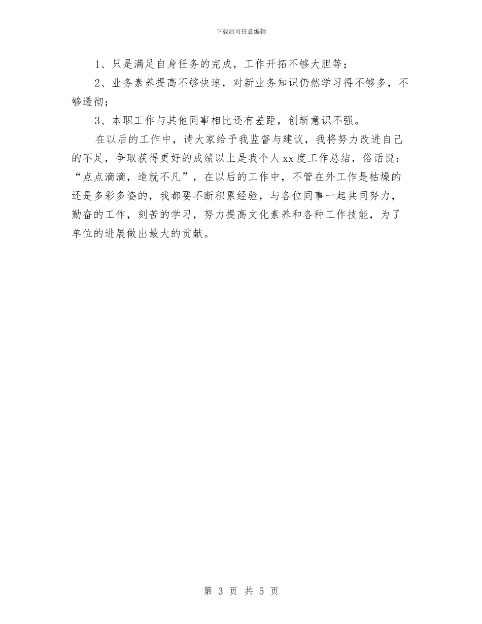 售后服务部年终工作总结报告最新与售后试用期工作总结汇编_第3页