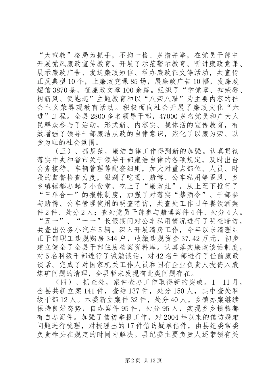 纪检监察部门工作计划_第2页