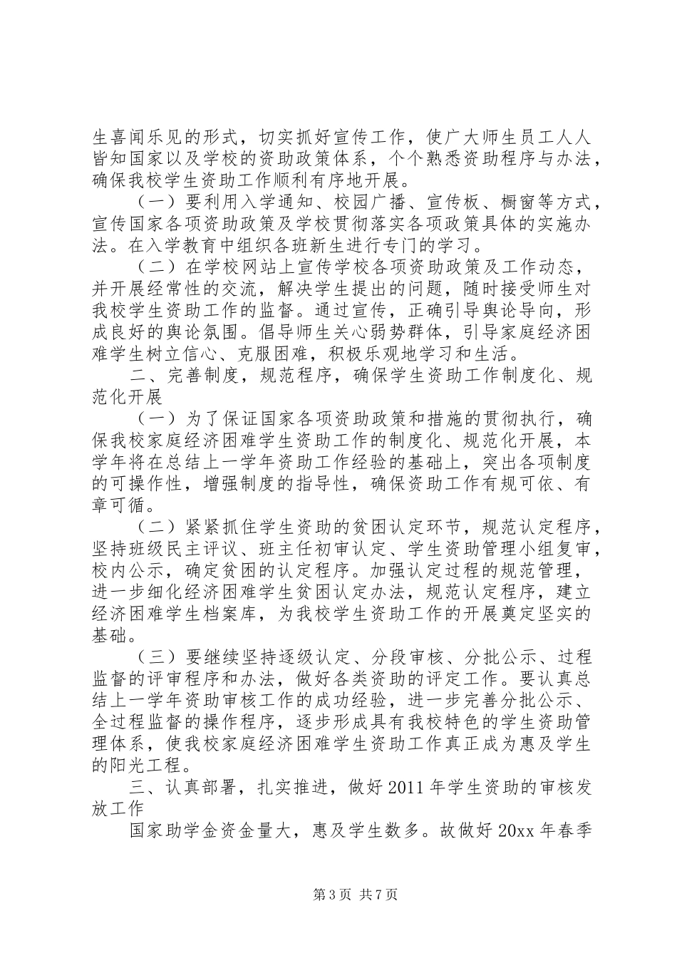 学校资助育人工作计划_第3页