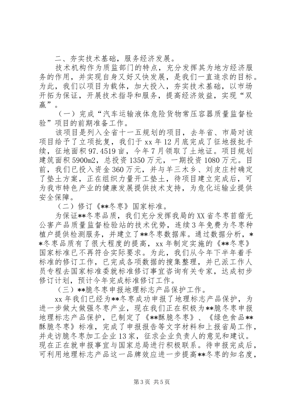 质监局工作总结工作计划_第3页