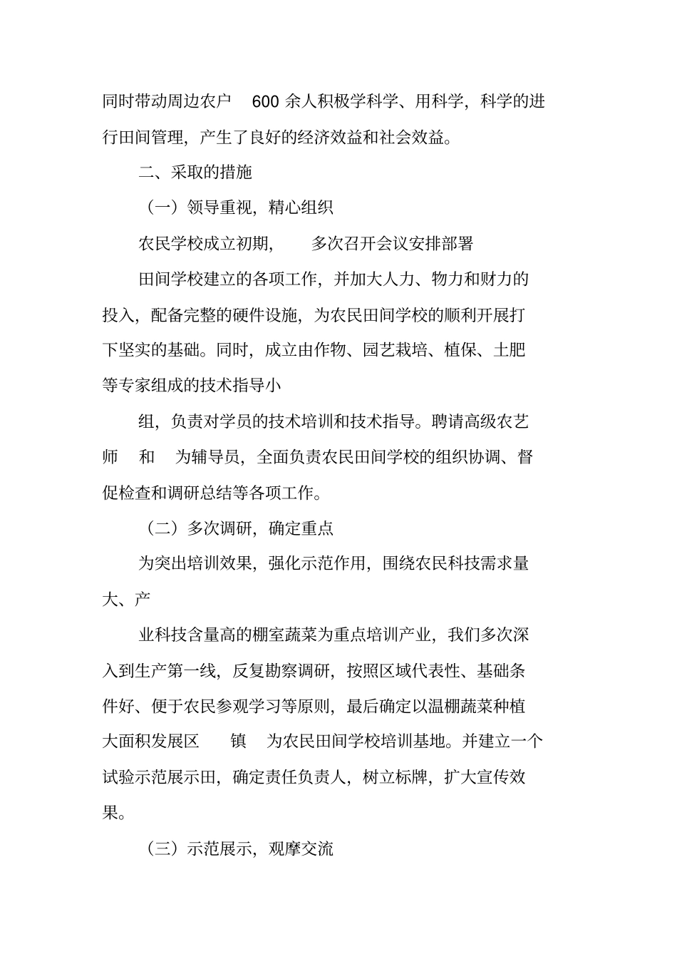 农民田间学校工作总结_第2页