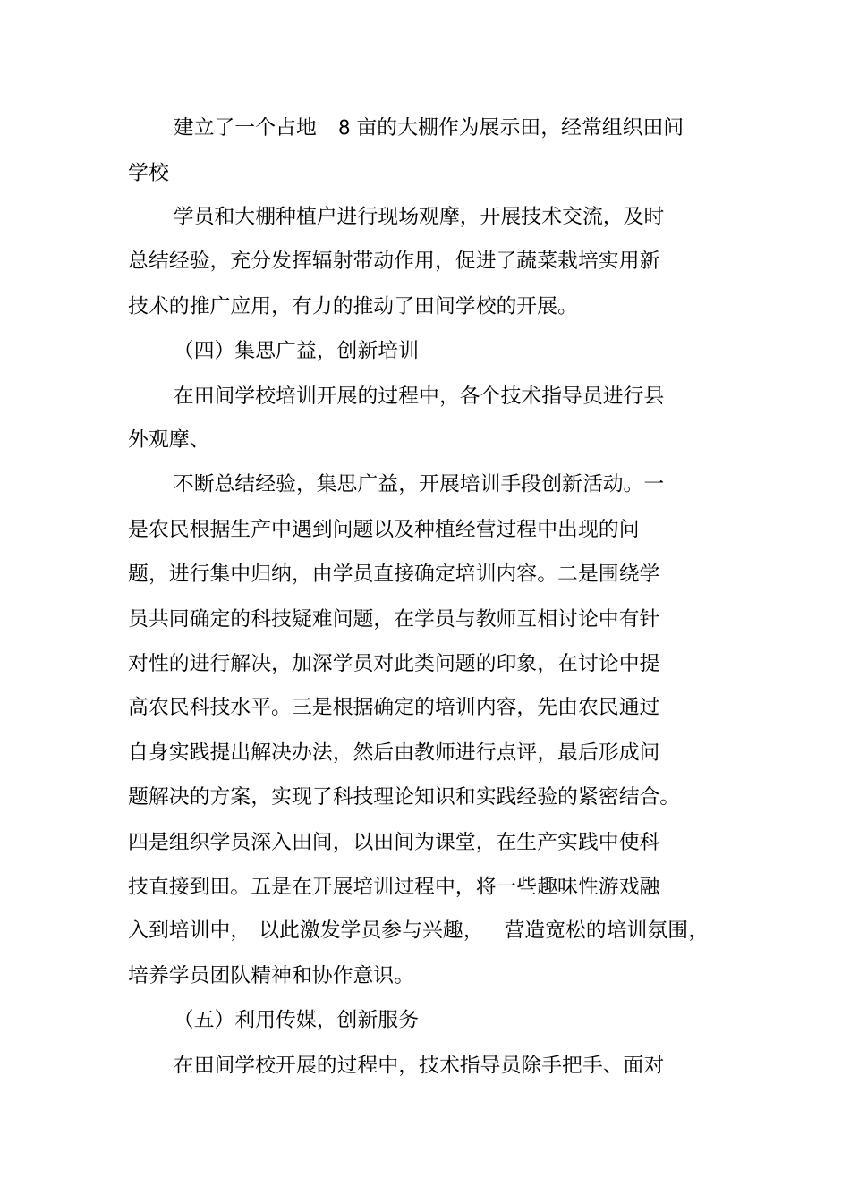 农民田间学校工作总结_第3页