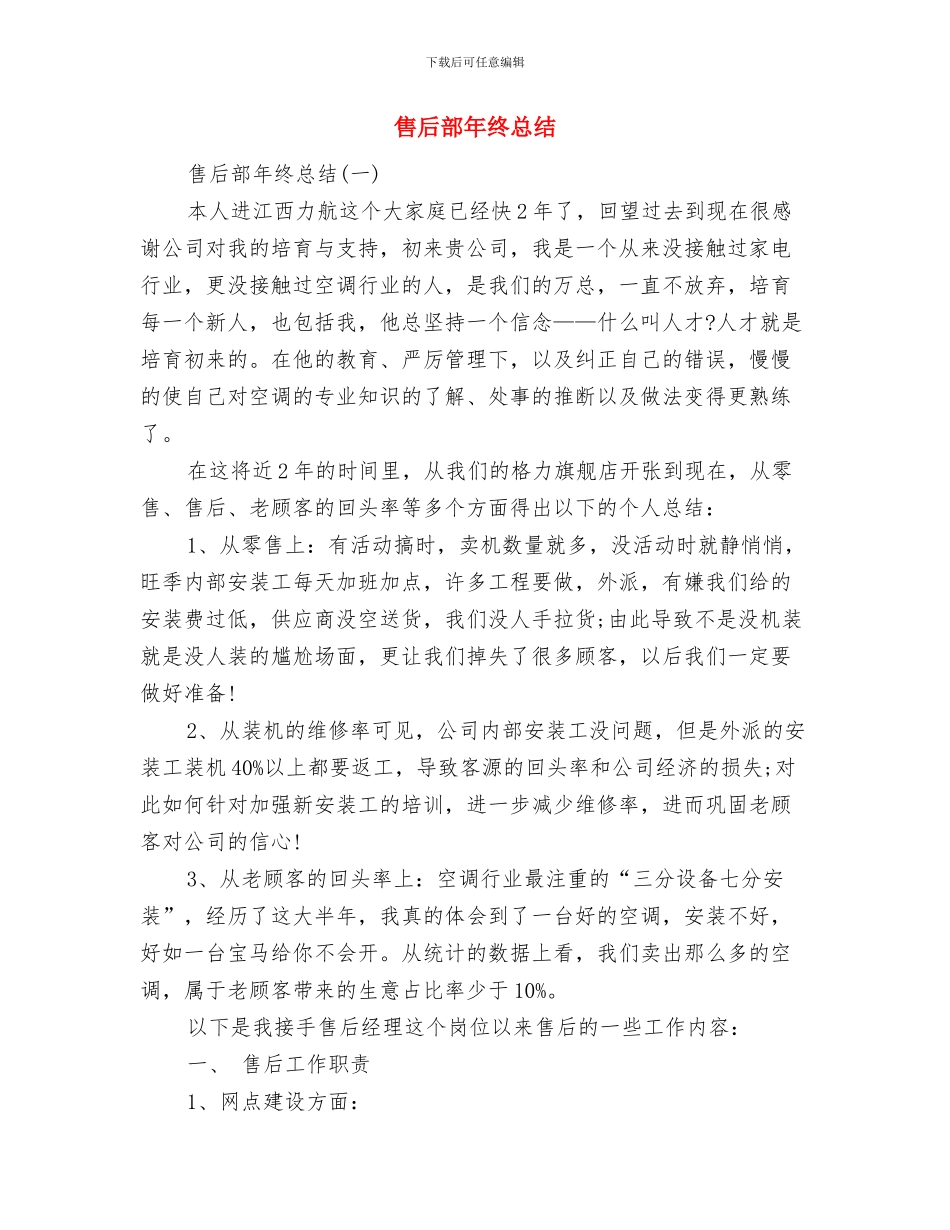 售后维修服务转正工作总结与售后部年终总结汇编_第3页