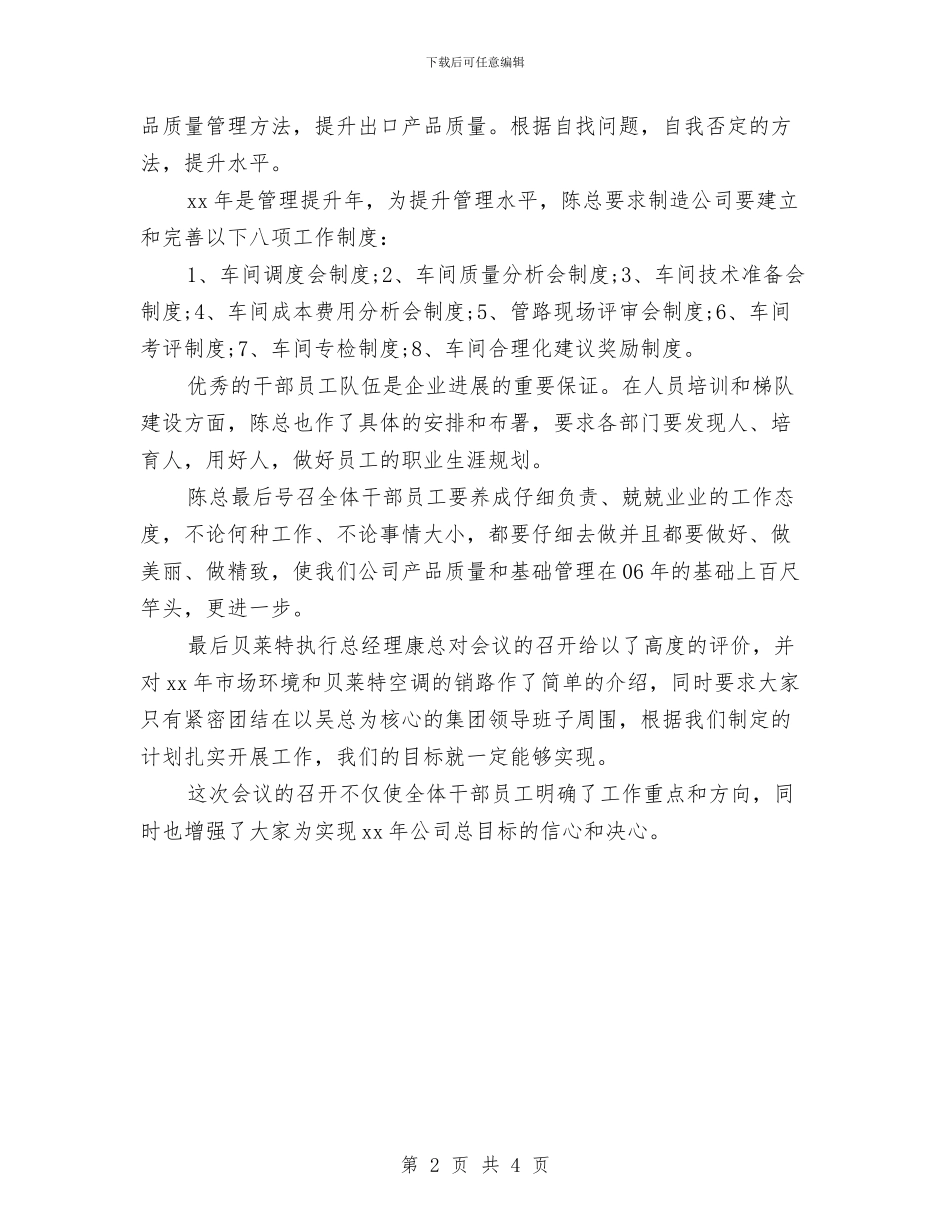 售后质量年度工作计划与售后部年度工作计划汇编_第2页
