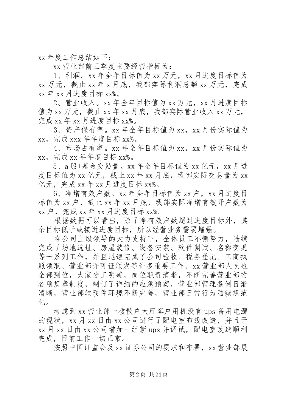证券公司的工作总结计划_第2页