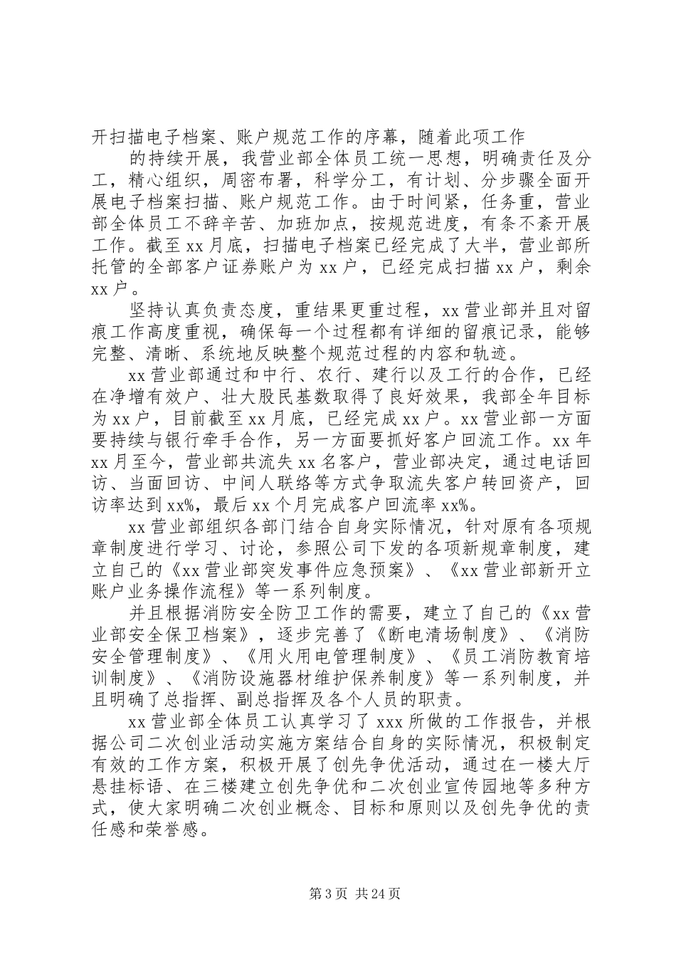 证券公司的工作总结计划_第3页