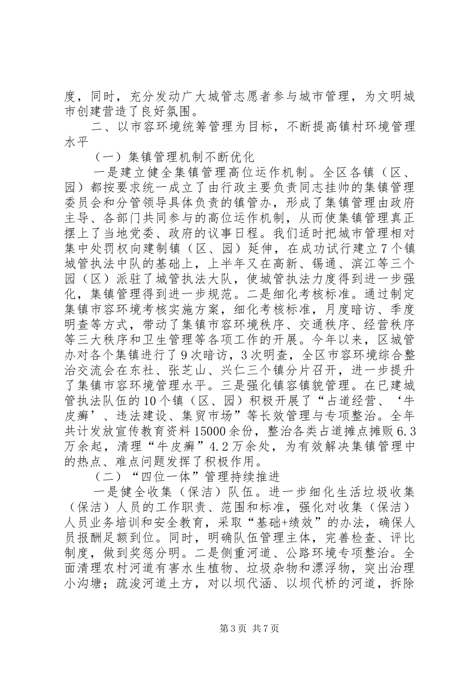 城管工作总结及实施计划_第3页