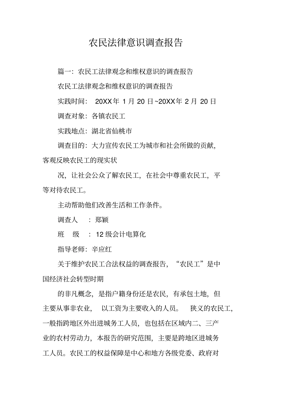 农民法律意识调查报告_第1页