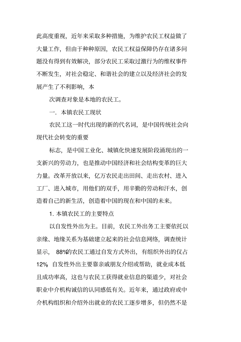 农民法律意识调查报告_第2页