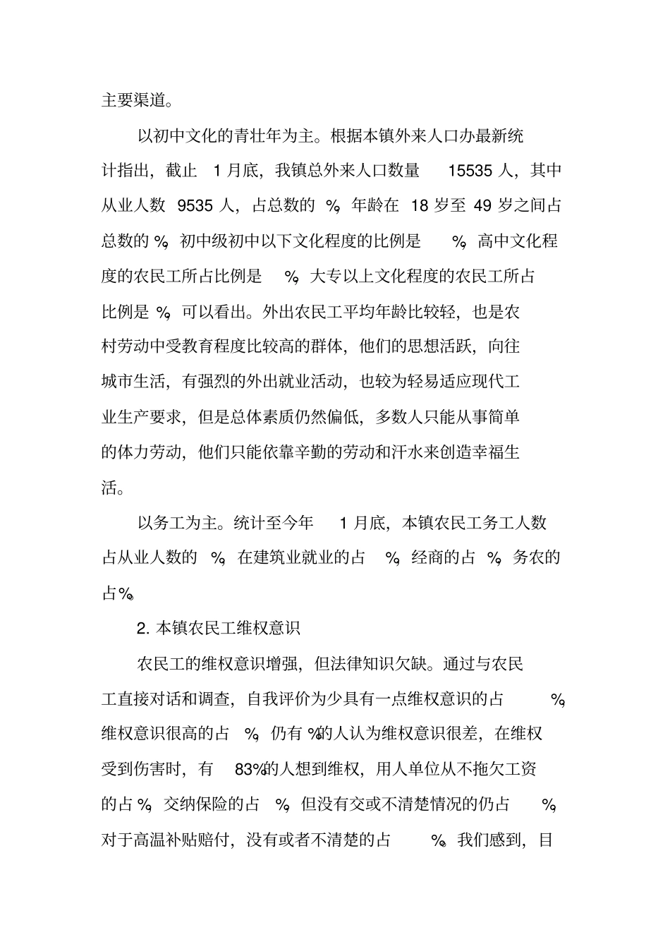 农民法律意识调查报告_第3页