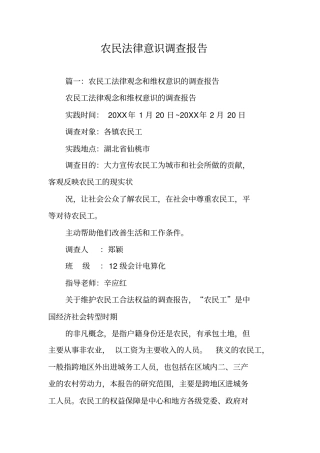 农民法律意识调查报告