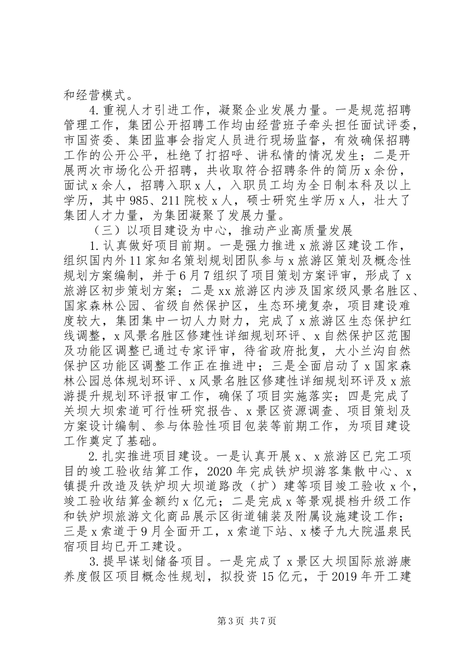 市文旅集团XX年度工作总结及XX年工作计划_第3页