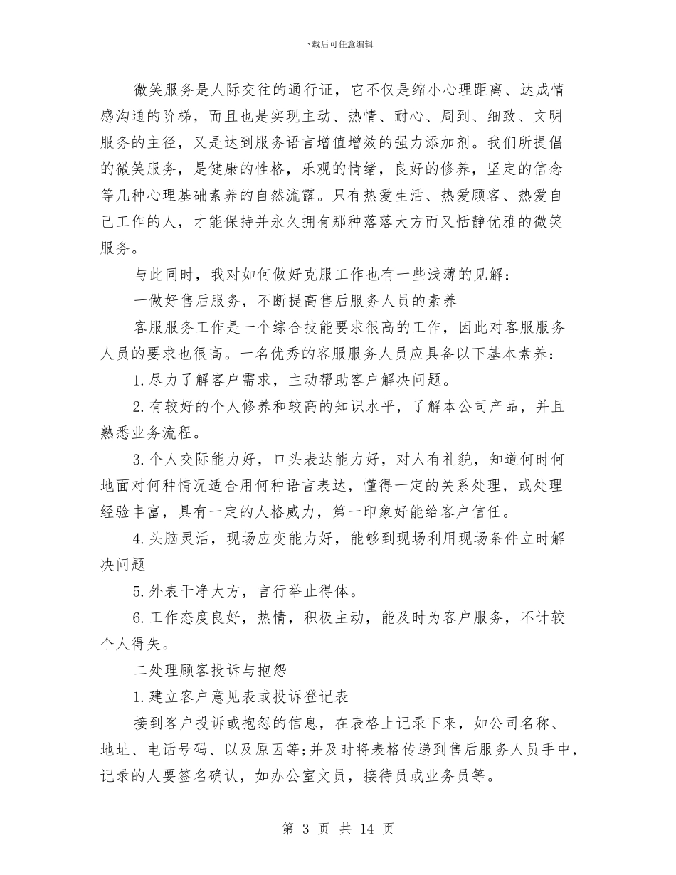 售后部个人总结范文与售楼出纳年终工作总结汇编_第3页