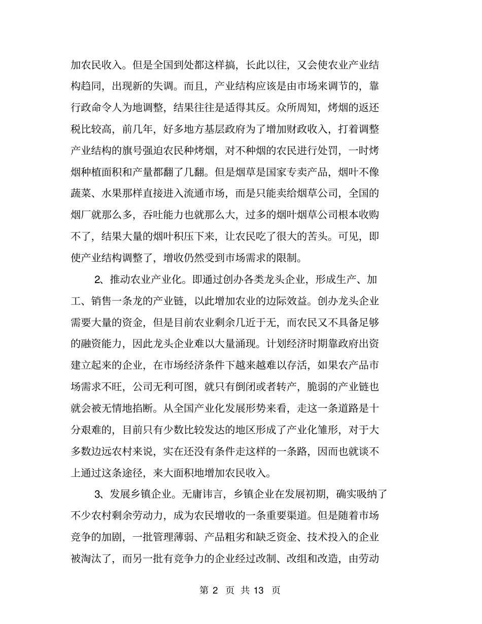 农民的根本出路在于非农化【可编辑版】_第2页