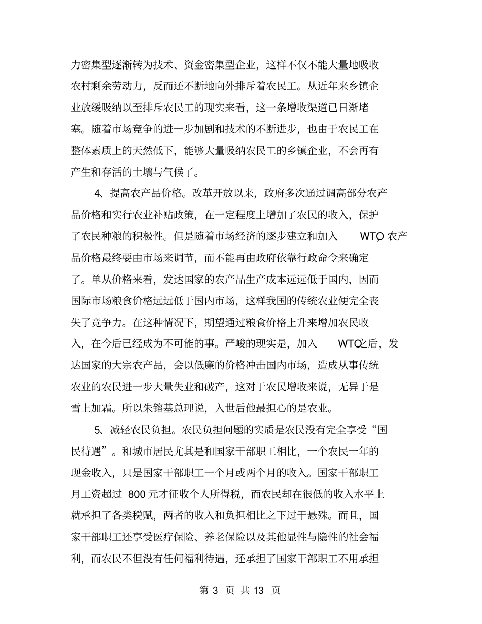 农民的根本出路在于非农化【可编辑版】_第3页