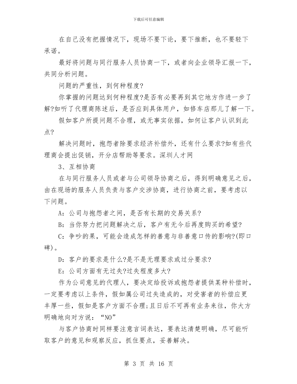 售后服务经理工作计划与售后服务部工作规划汇编_第3页