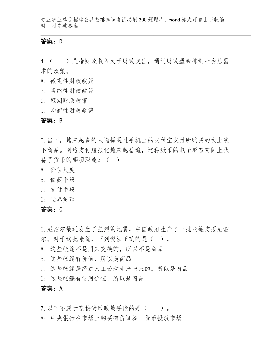 2024年河南省许昌县事业单位招聘公共基础知识考试必刷200题通关秘籍题库【综合题】_第2页