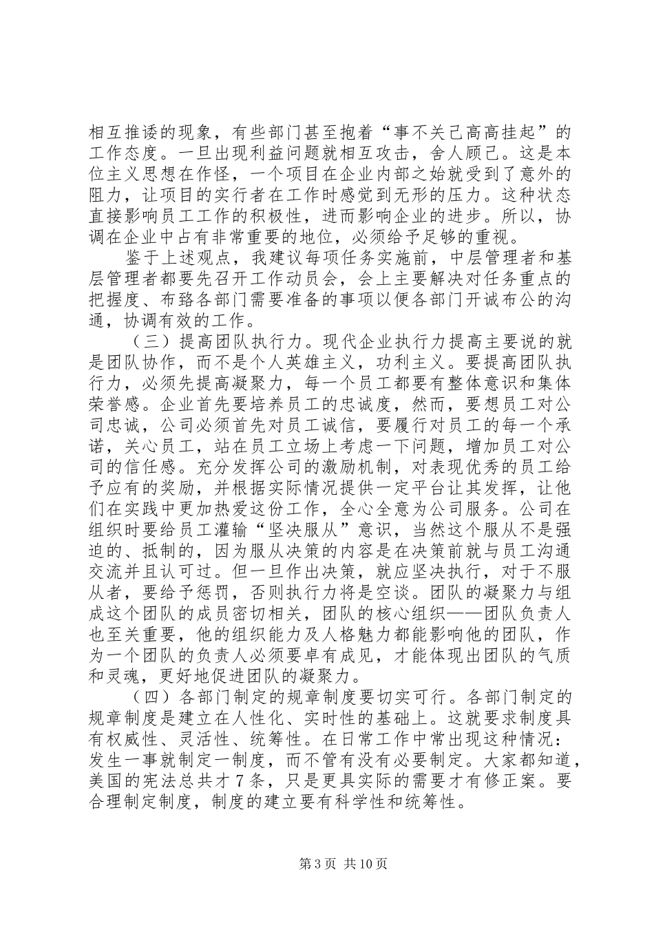 如何更好执行计划_第3页