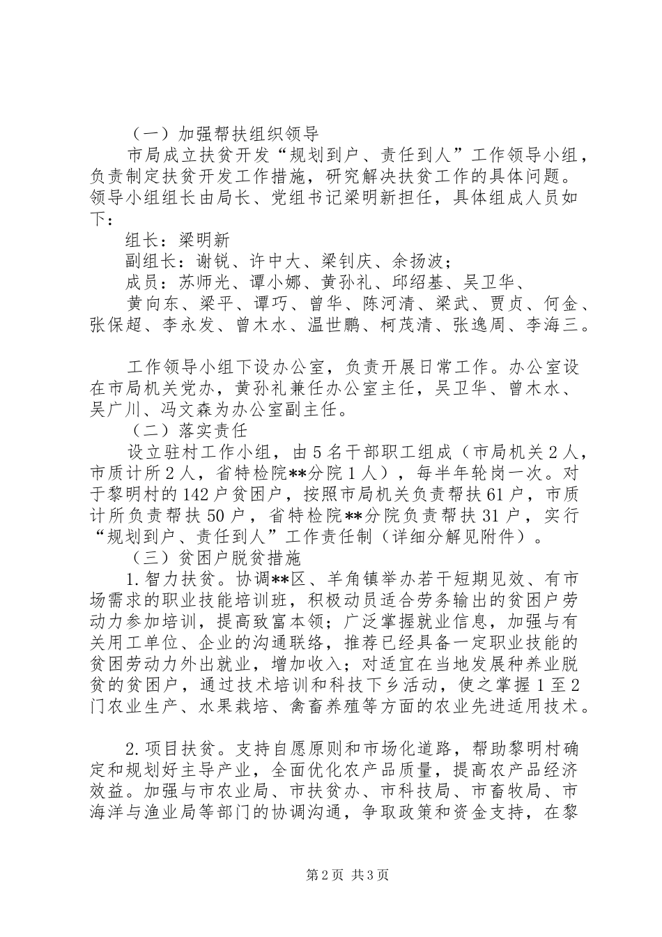 质监局帮扶村扶贫开发规划方案_第2页