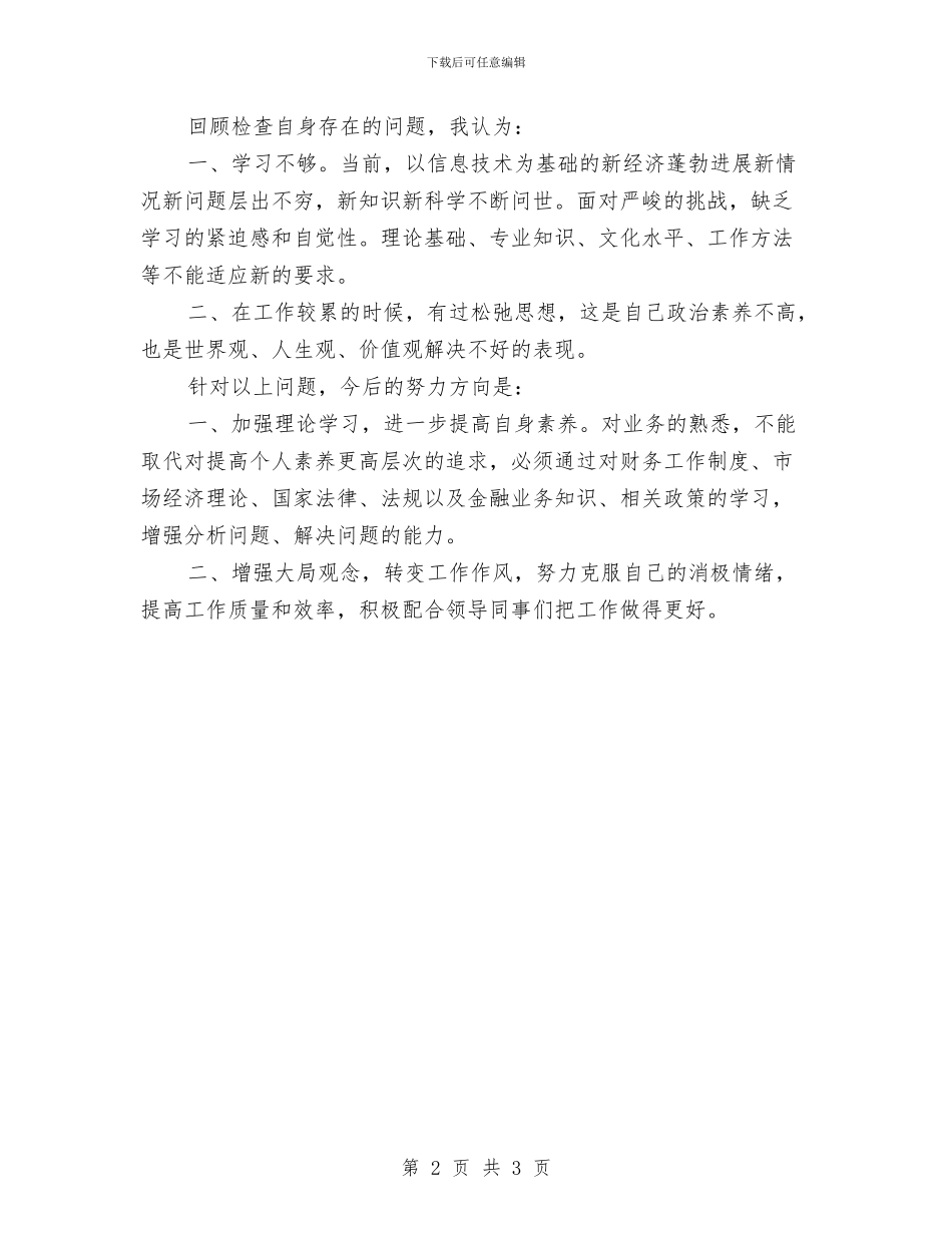 售楼出纳2024年个人工作总结与售票员2024年试用期工作总结汇编_第2页