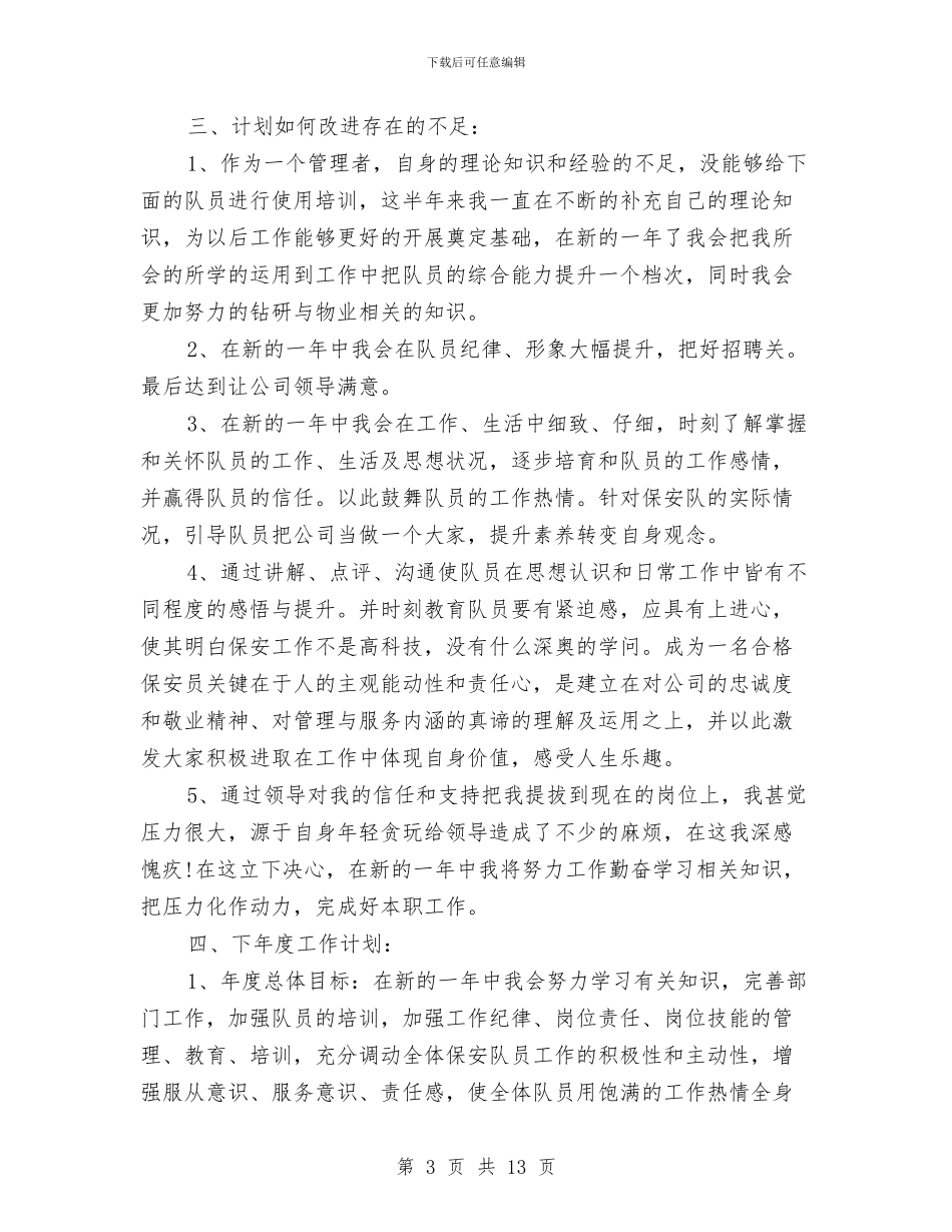 售楼处保安下半年工作总结与售楼处话务员工作总结汇编_第3页