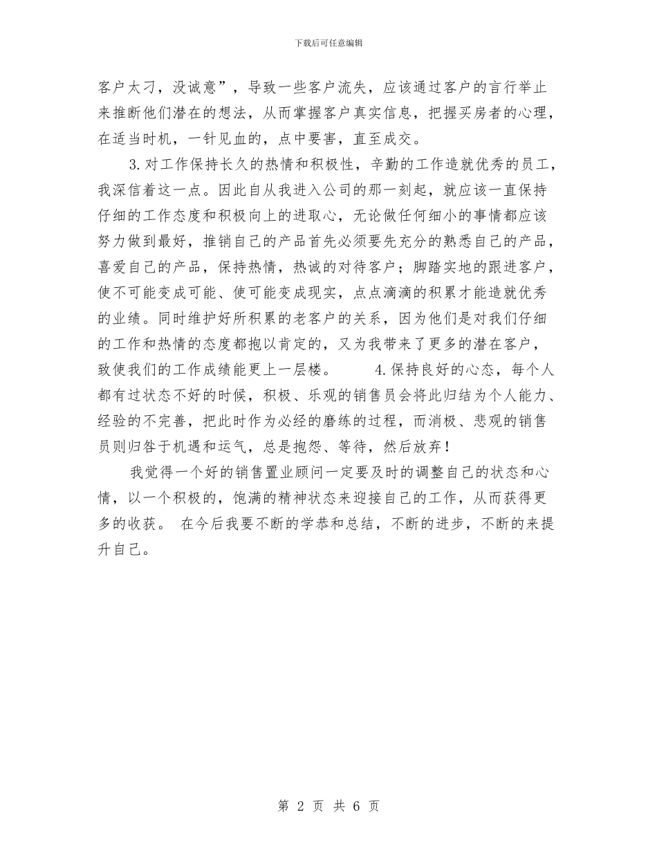 售楼处客服工作总结范文与售楼部2024年度总结及2024年度计划汇编_第2页