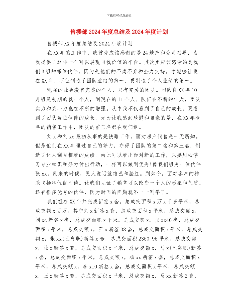 售楼处客服工作总结范文与售楼部2024年度总结及2024年度计划汇编_第3页