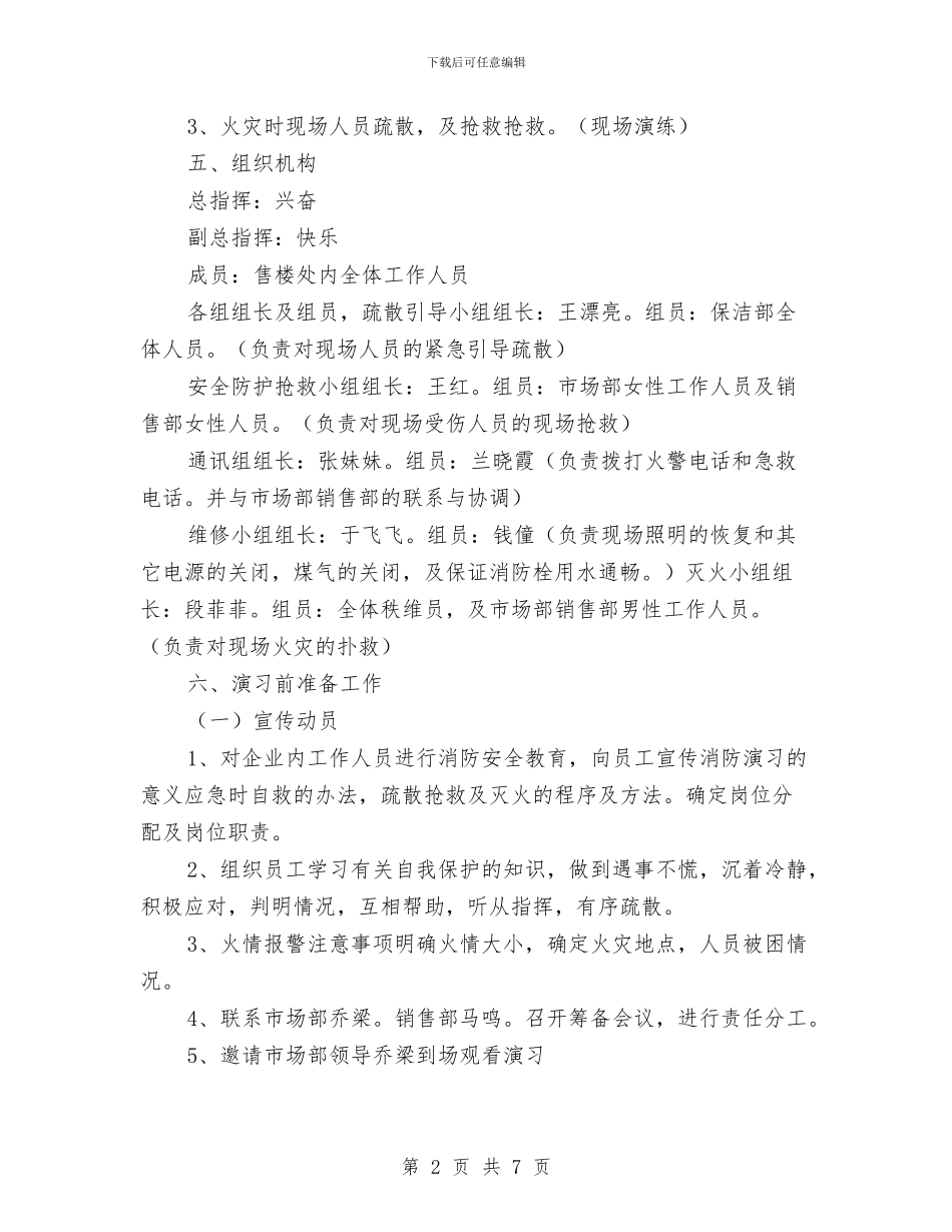 售楼处火灾应急预案与商业局整改落实方法汇编_第2页