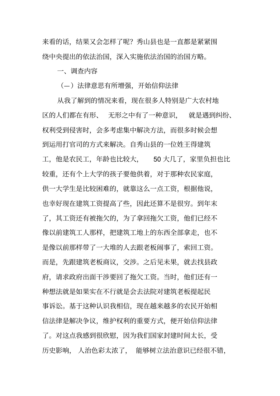 农民的法治实施情况调查报告_第2页