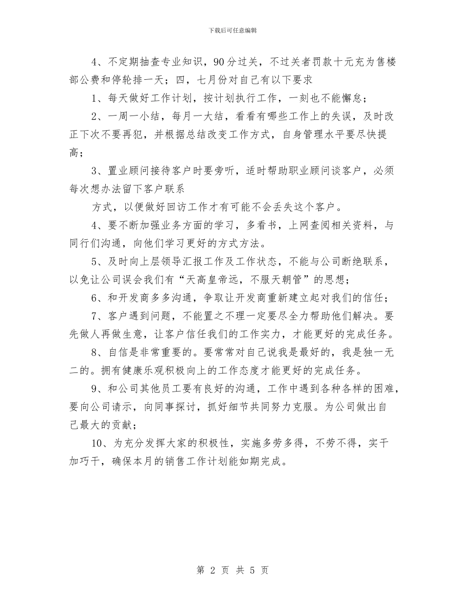 售楼渠道专员工作计划与商业工作计划2024汇编_第2页