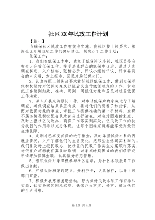 社区XX年民政工作计划