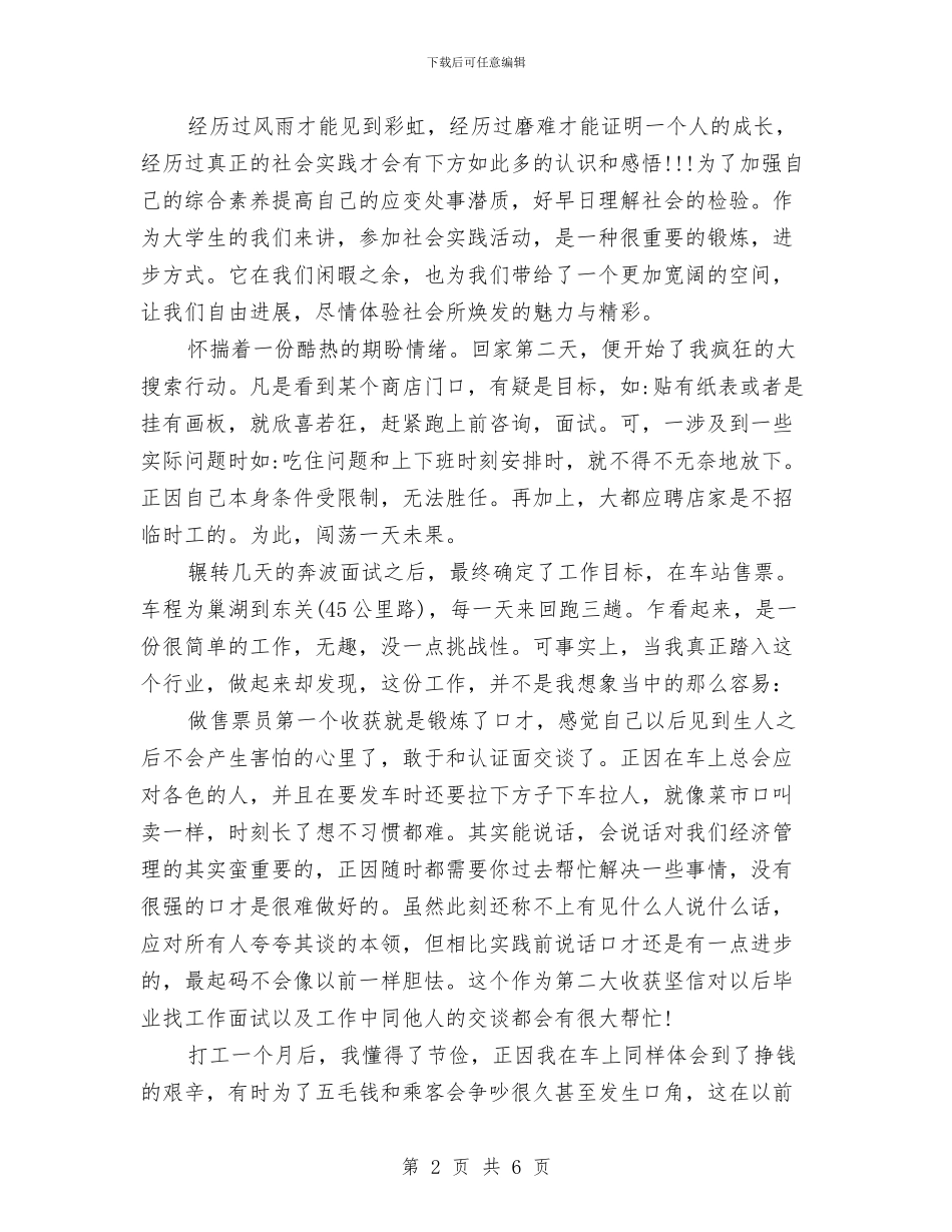 售票员个人年终工作总结(三篇)与售票员试用期个人工作总结汇编_第2页