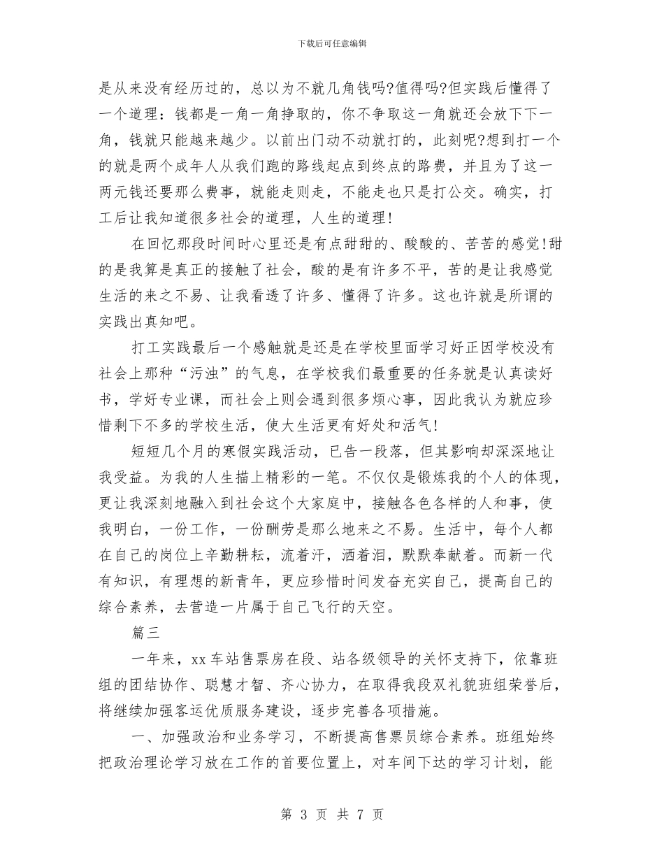 售票员个人年终工作总结与售票员年终工作总结汇编_第3页