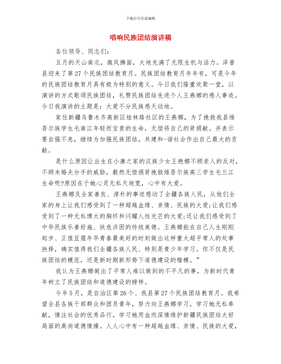 售票员的优秀辞职报告范文与唱响民族团结演讲稿汇编_第2页