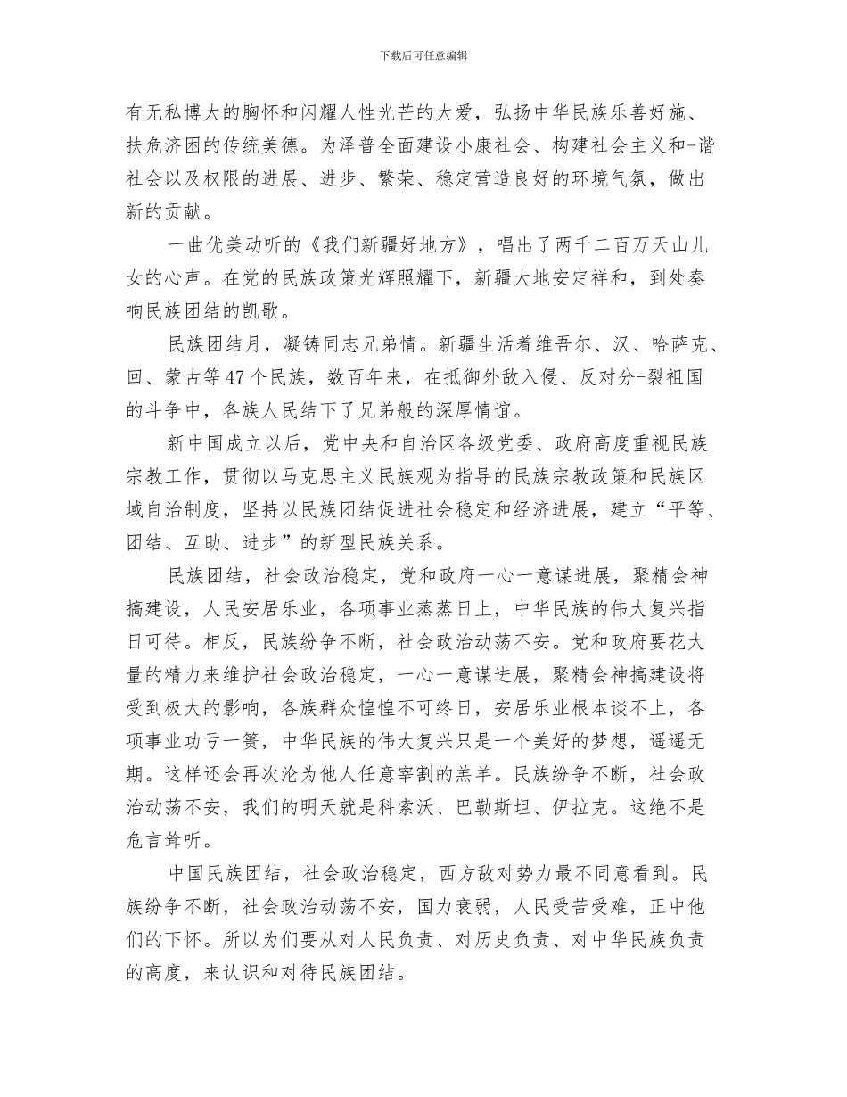 售票员的优秀辞职报告范文与唱响民族团结演讲稿汇编_第3页