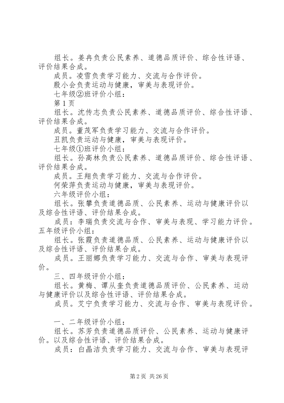 综合素质评价工作安排_第2页