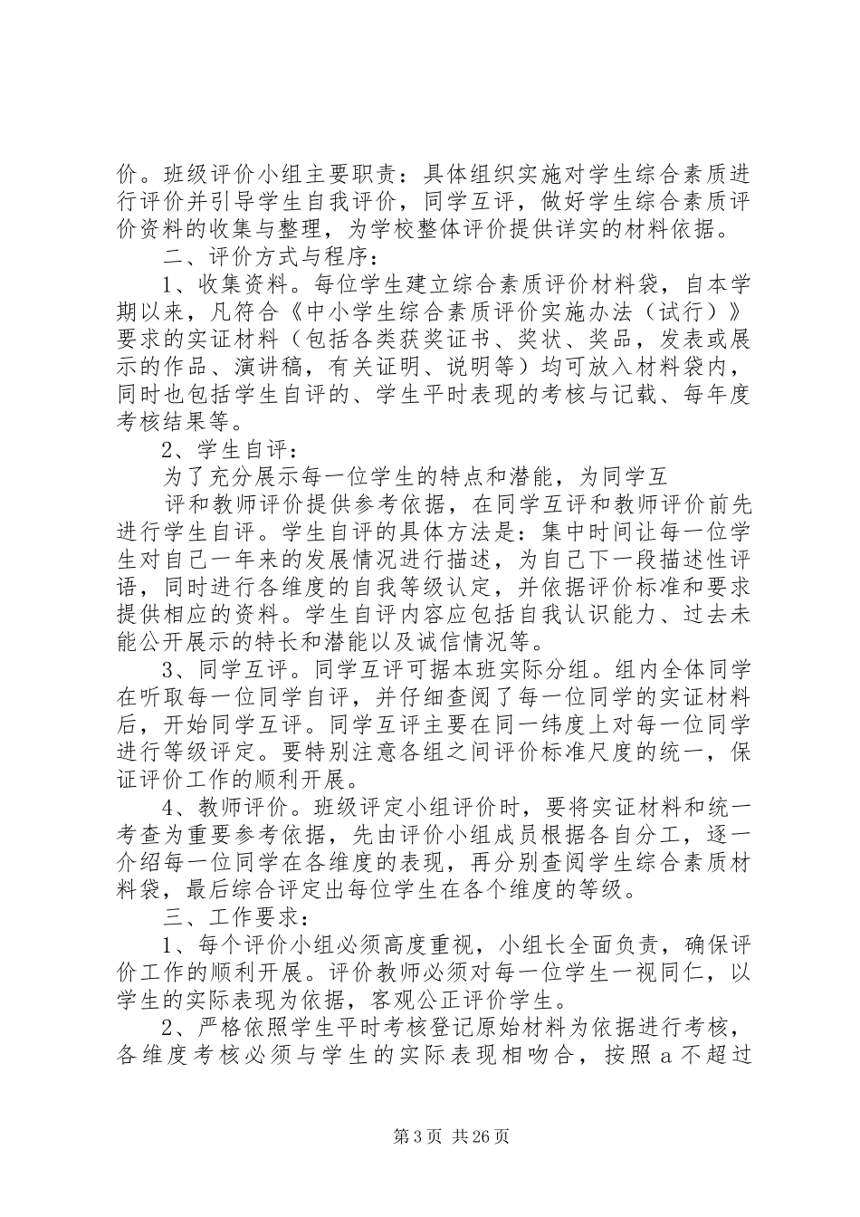 综合素质评价工作安排_第3页